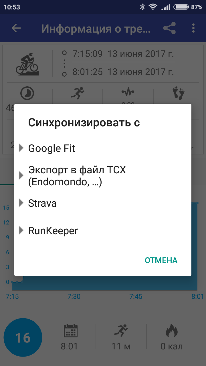 Запись трека и пульса при езде на велосипеде.