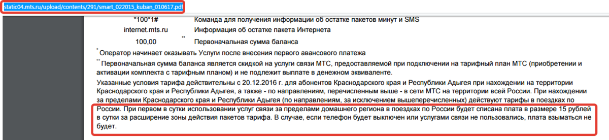 Борьба с МТС... рано радовались