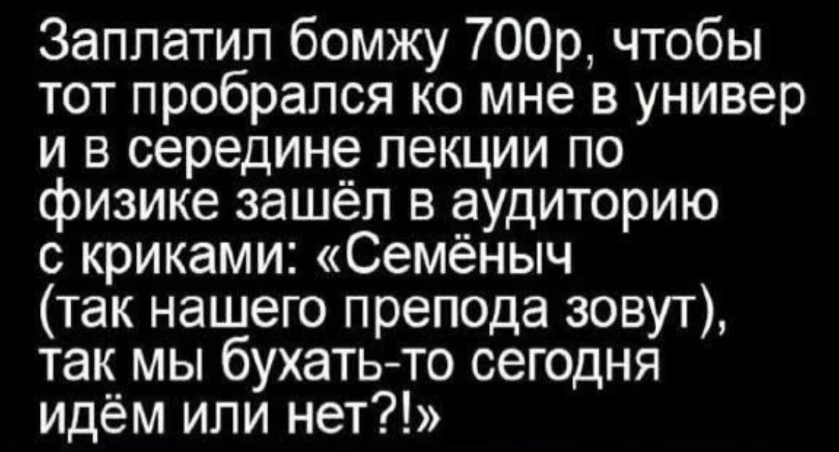Семеныч!