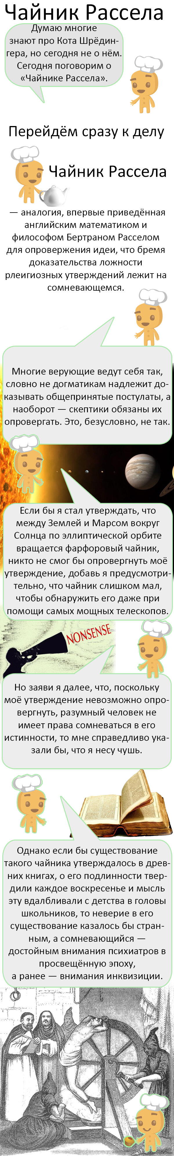 Чайник Рассела