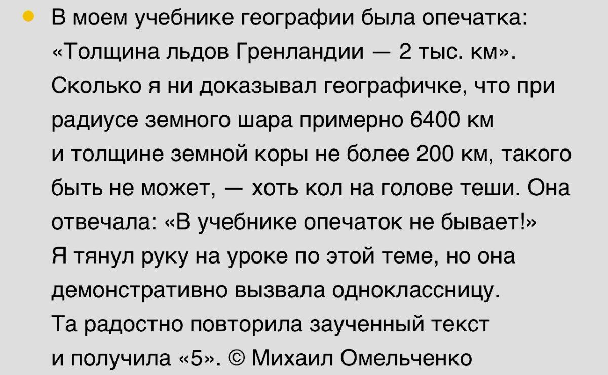 Несправедливая учительница