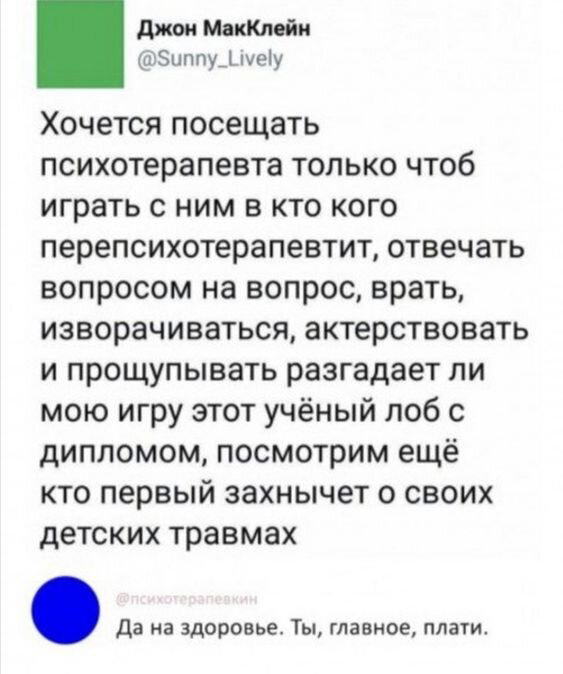 О психотерапевтах