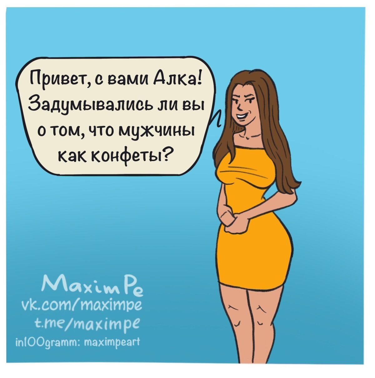 Про мужчин
