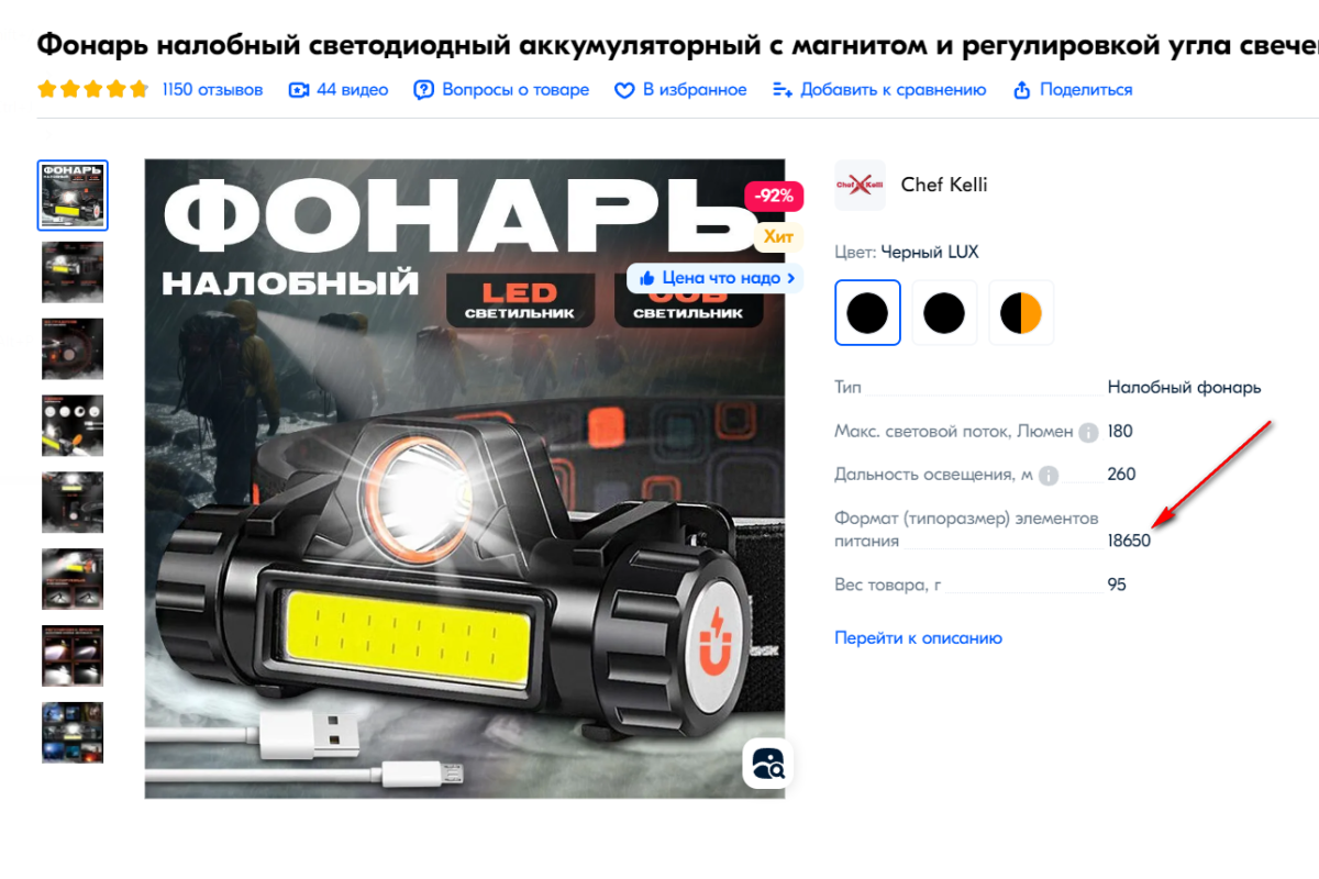 Цена чисто символическая- что-то около 200 рублей . Цилиндрический корпус с разнесёнными точками фиксации. Огонь огненный! Батарея 18650- то что мне и нужно. По фотографии товара я ошибочно предположил, что можно будет заменить аккумулятор, но я ошибся.