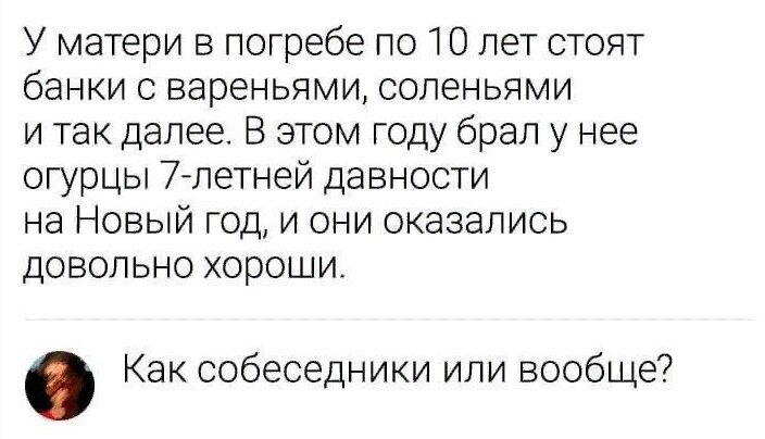 Че там в погребе?