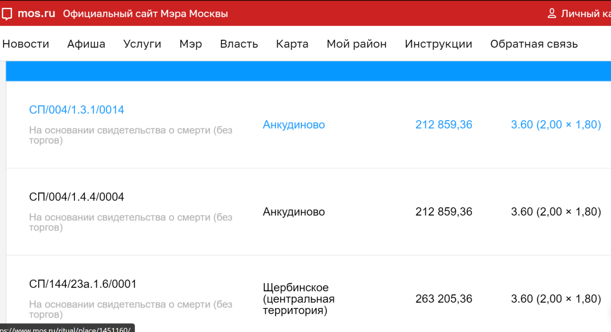 Похоронить в Москве