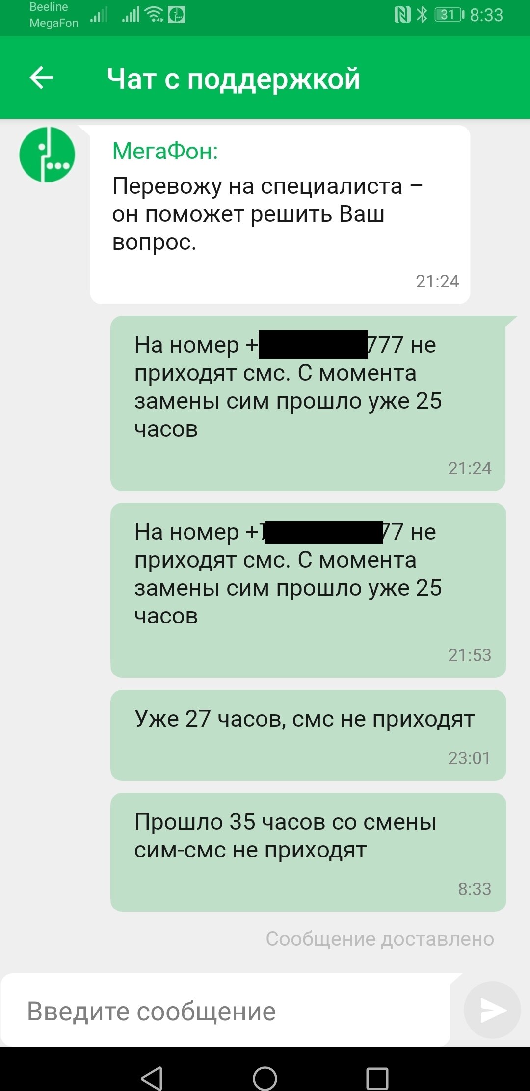 Оперативноть - это не к мегафону