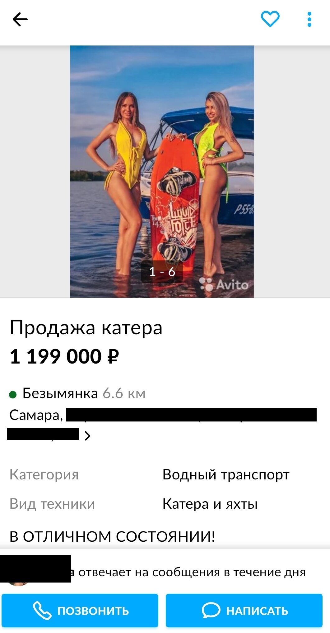 Продажа катера и коммент