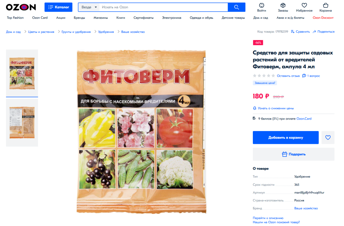 Озон, WB вы о****ли!