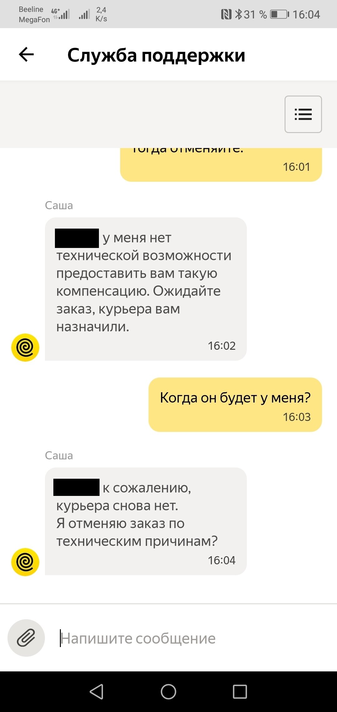 Яндкес еда - очередное дно