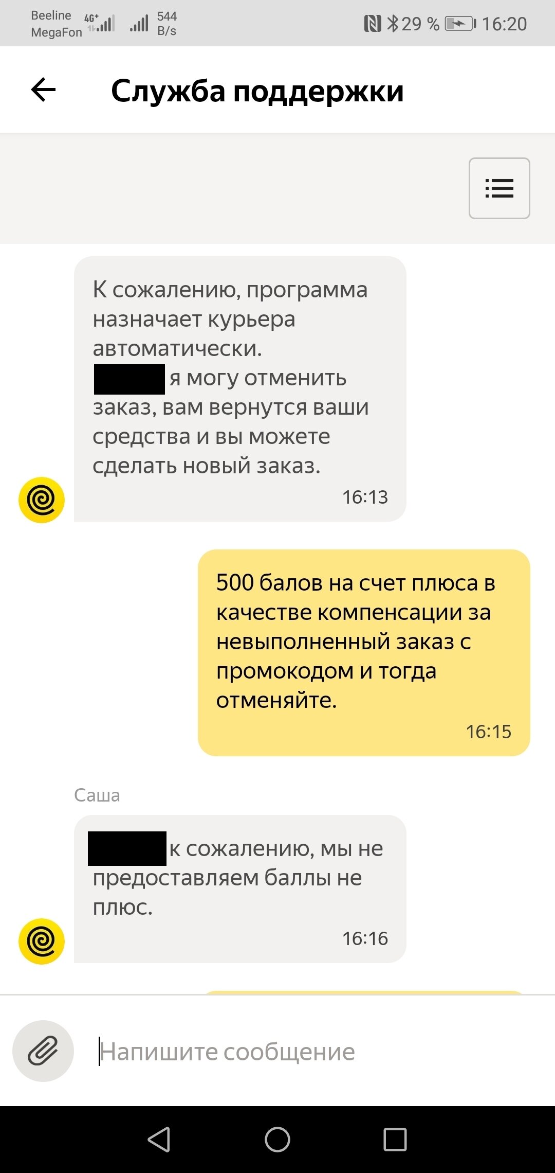 Яндкес еда - очередное дно