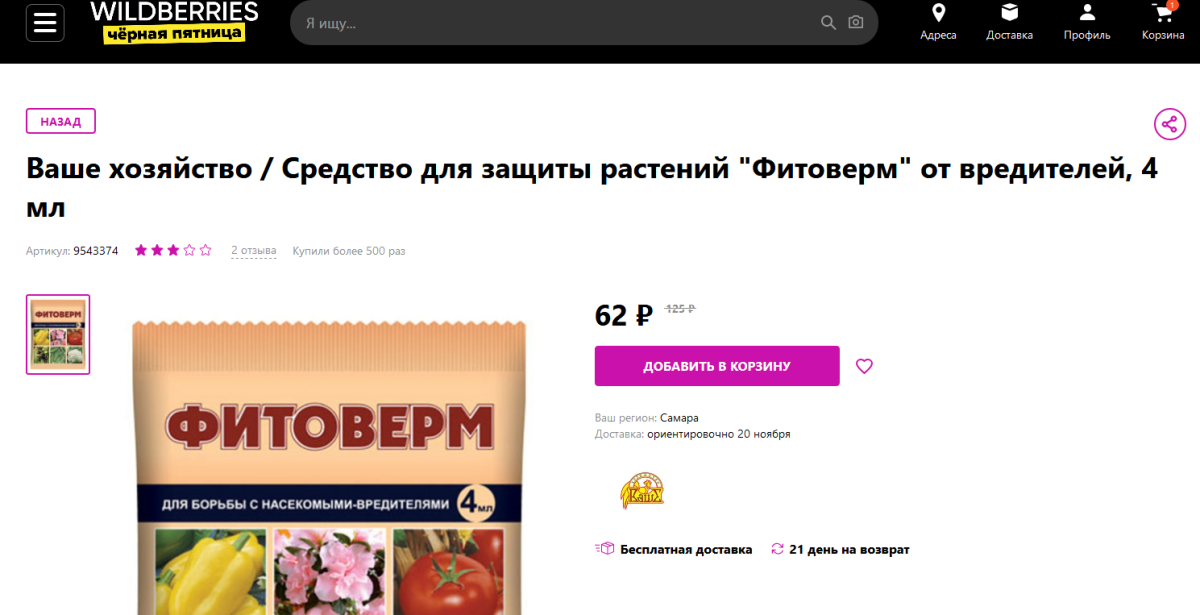 Озон, WB вы о****ли!