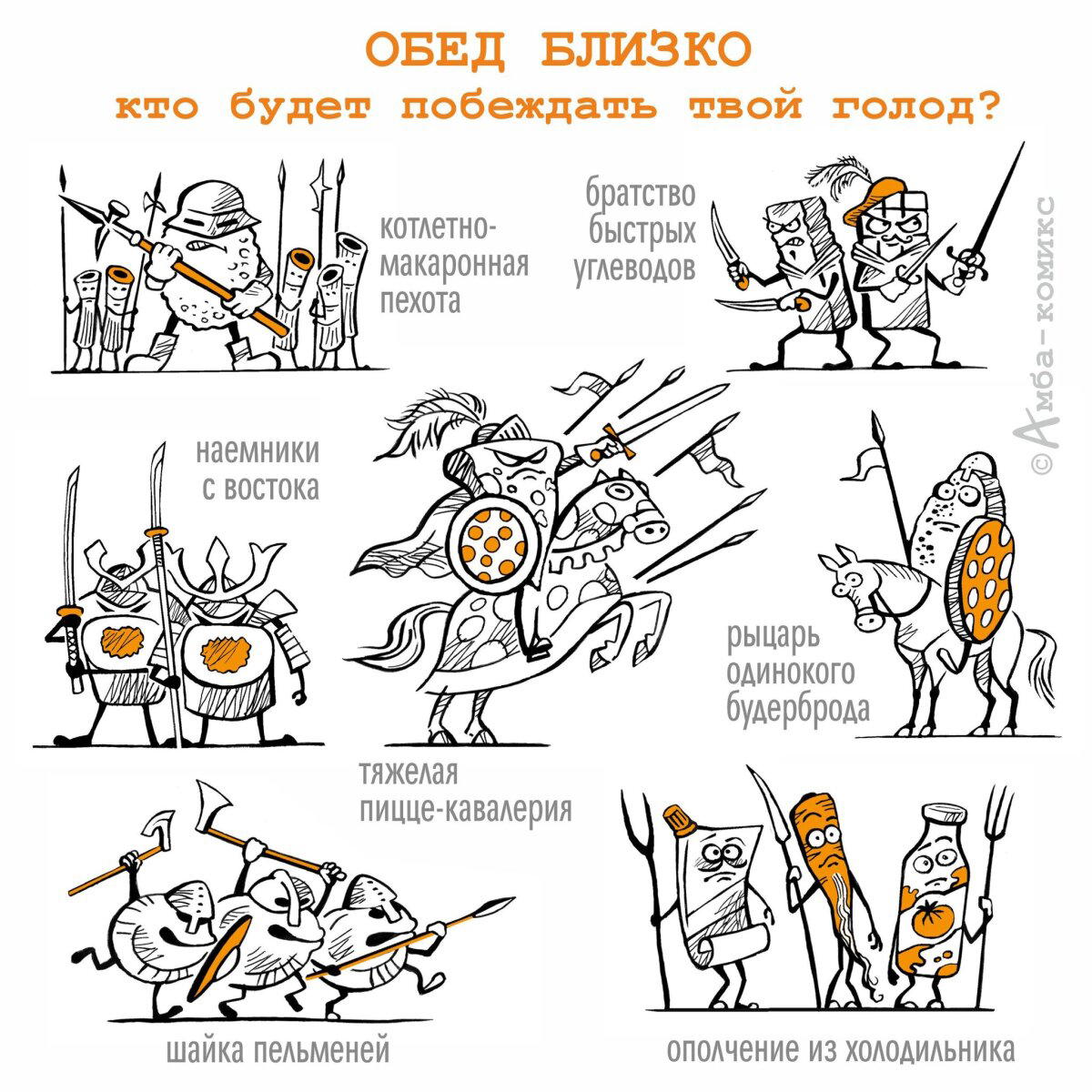 Обед близко