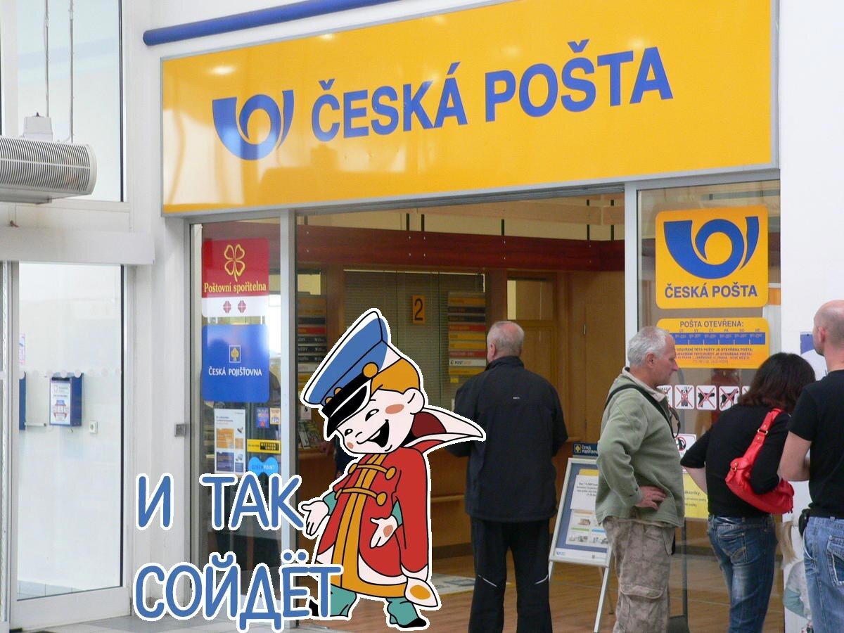 История для тех, кто думает что почта работает плохо только в России