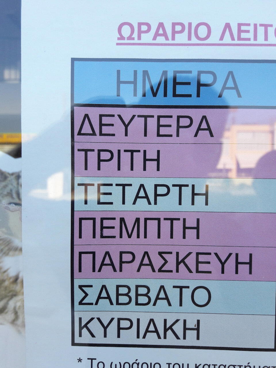 Zorba The Greek / Как я провёл ЭТО'2016 — часть третья (лирическая) / 24 сентября 2016