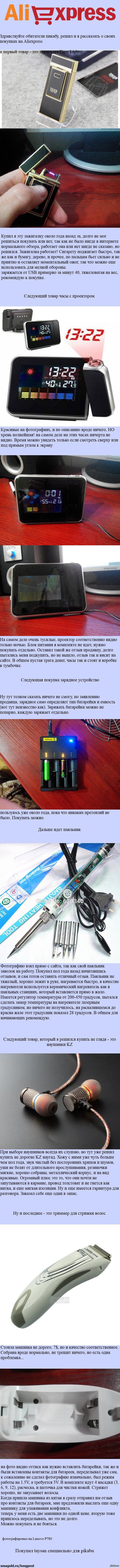 Мои покупки на aliexpress