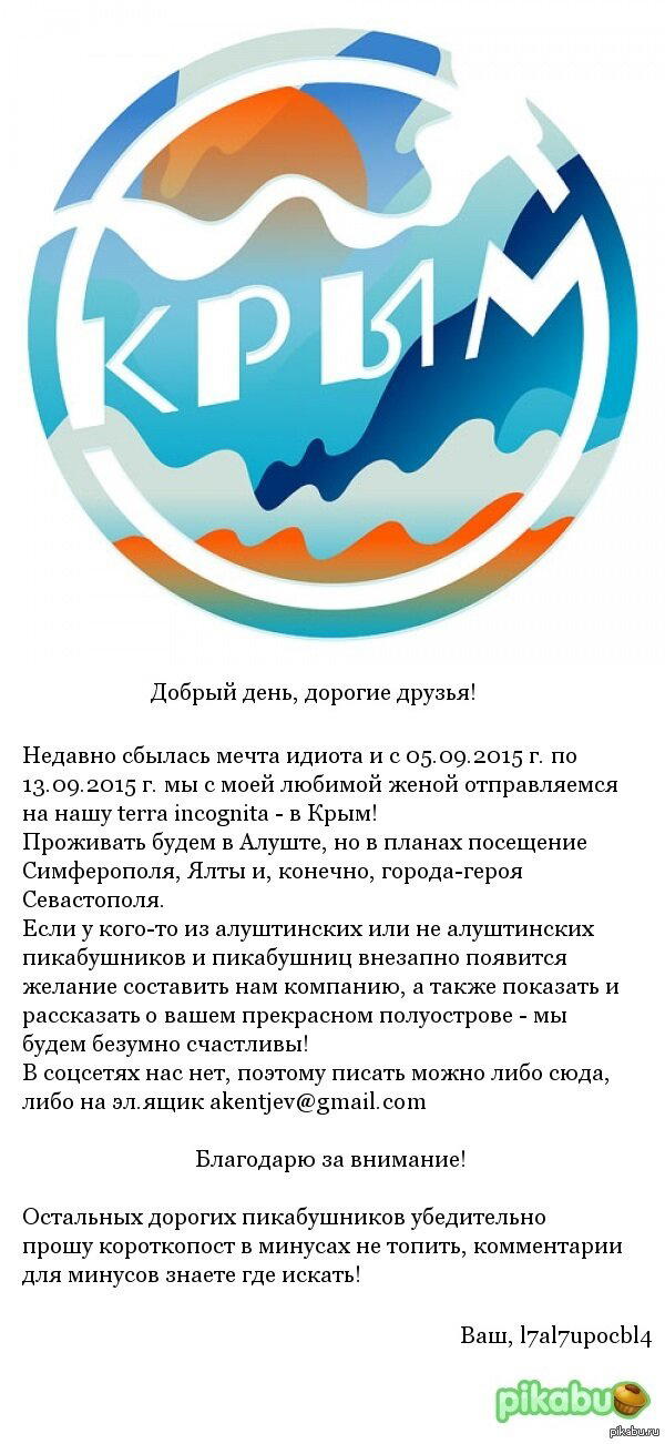 Едем в Крым!
