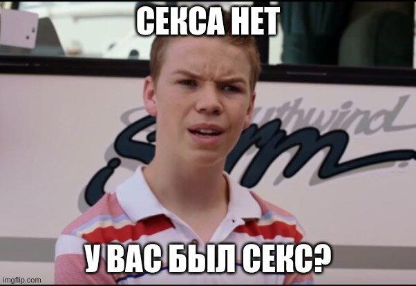Секс был