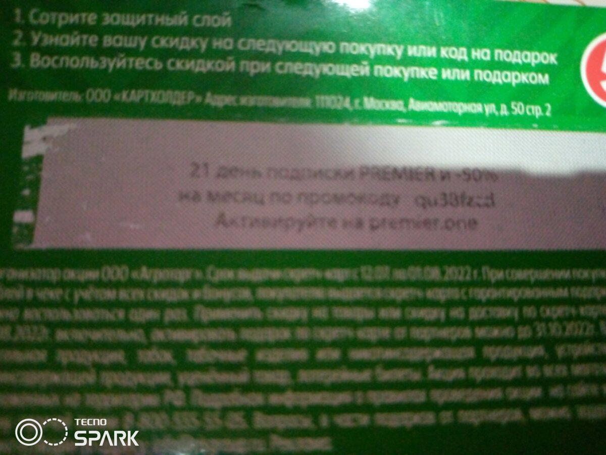 Забирайте коды на more.tv, premier и скидку
