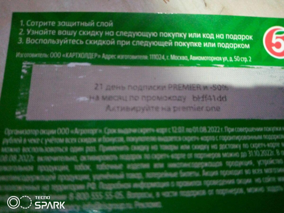 Забирайте коды на more.tv, premier и скидку