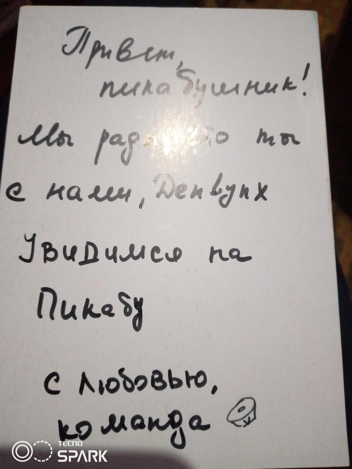 Подарок от команды Pikabu