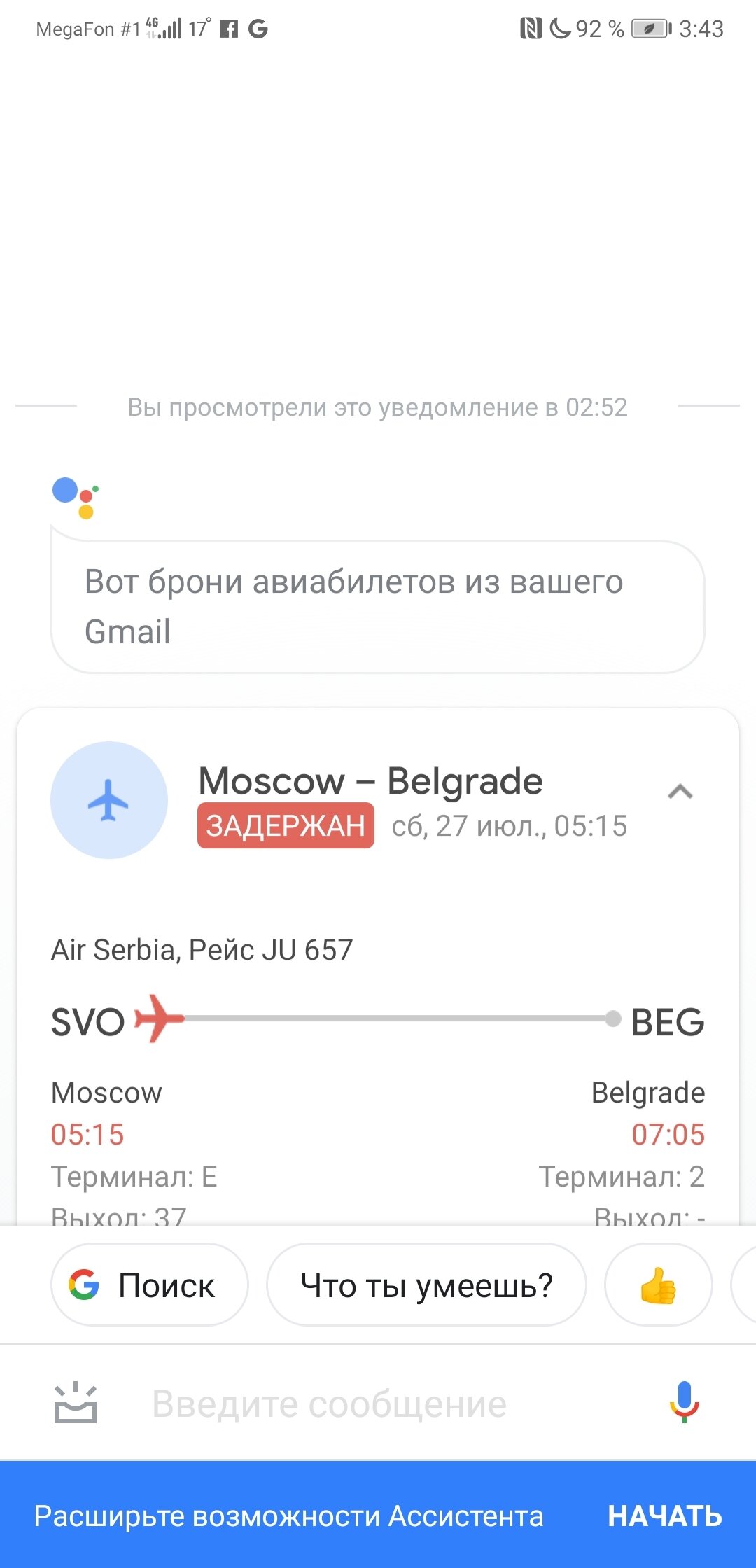 Гугл.Ванга