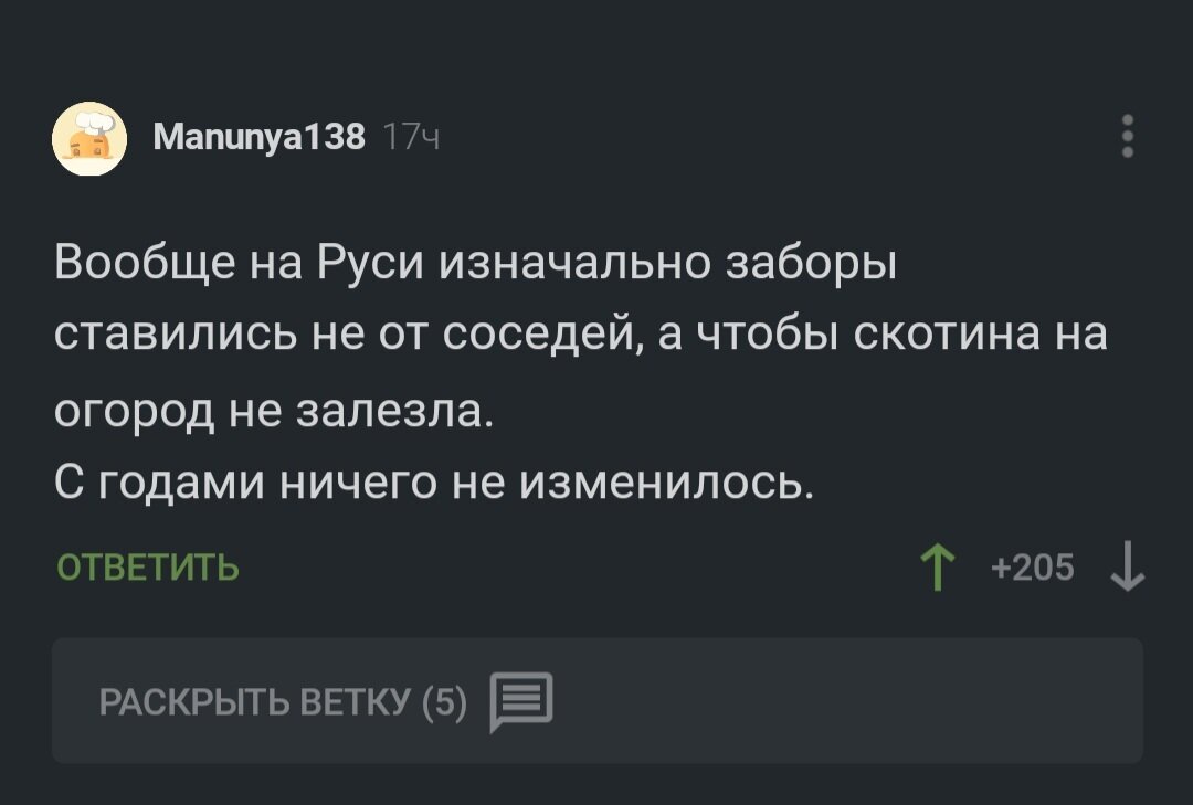 Комментарий на пост &quot;Соседи&quot;