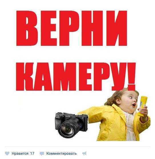 Рита, верни камеру!