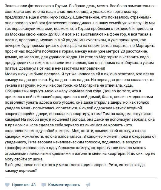Рита, верни камеру!