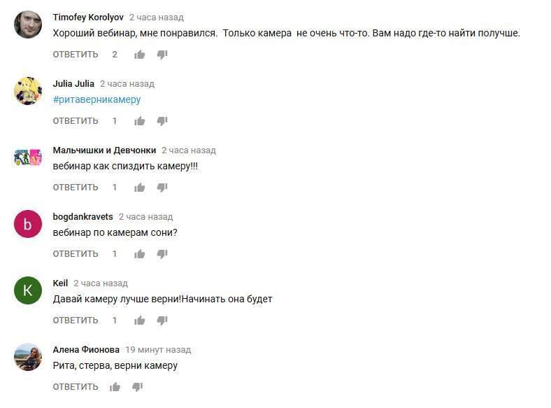 Рита, верни камеру!