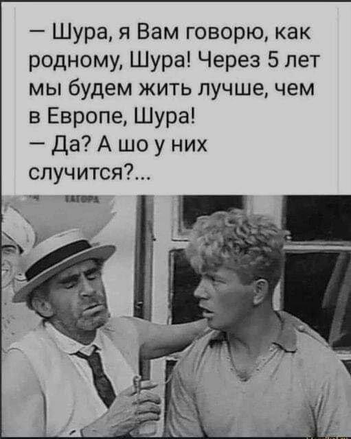 Лучше чем в Европе