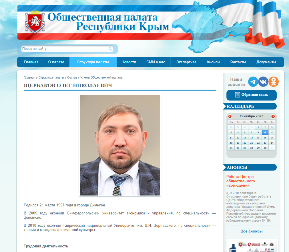 Член Общественной палаты Крыма Олег Щербаков в ночь с 8 на 9 сентября устроил смертельное ДТП