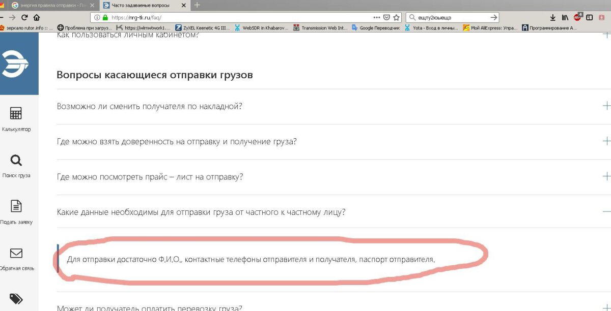 Пикабу подскажи! ТК ЭНЕРГИЯ!