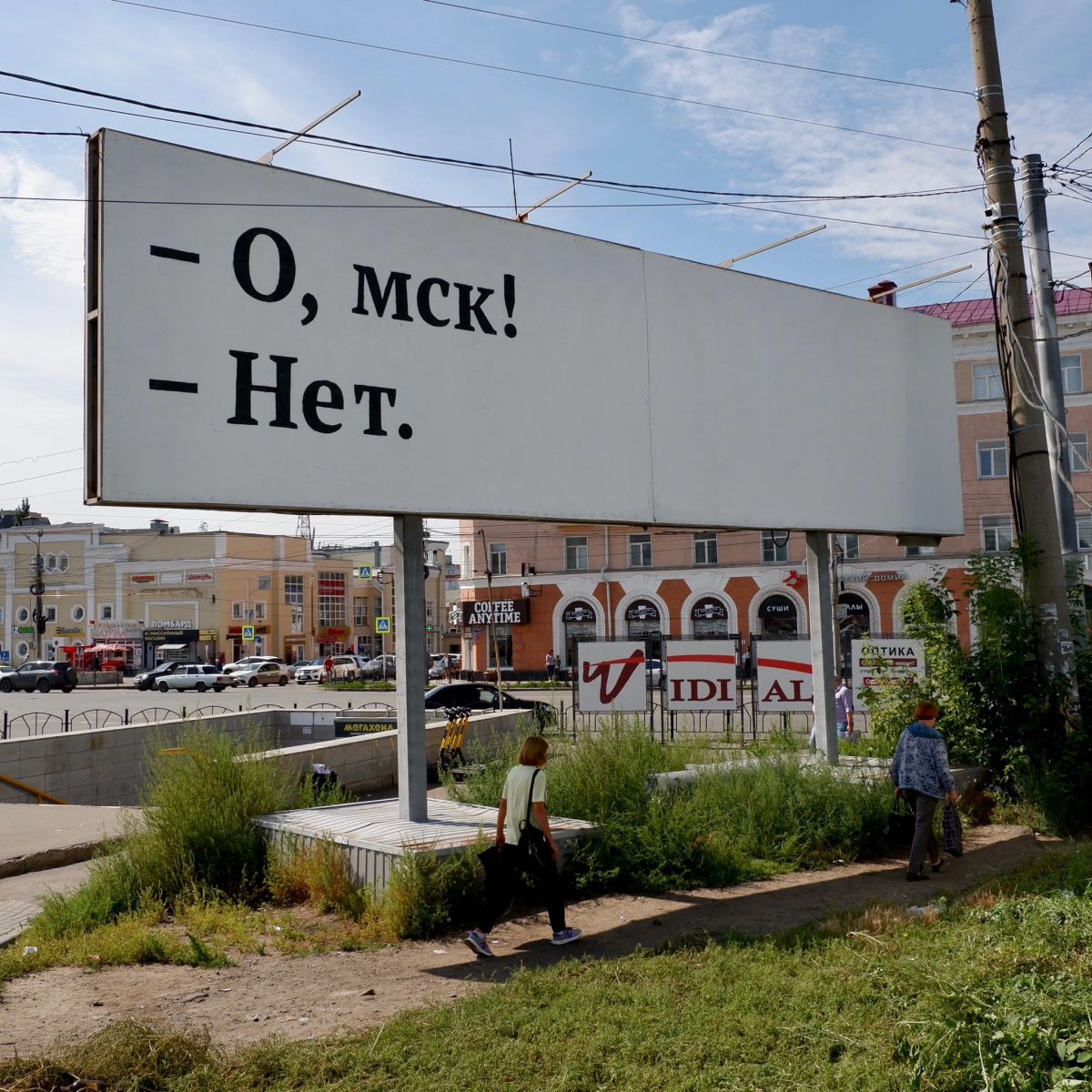 О, мск!