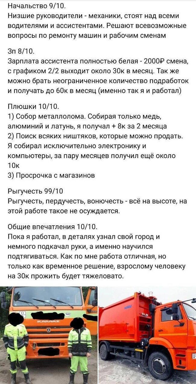 Обзор работы на мусоровозе - лучший отзыв )))