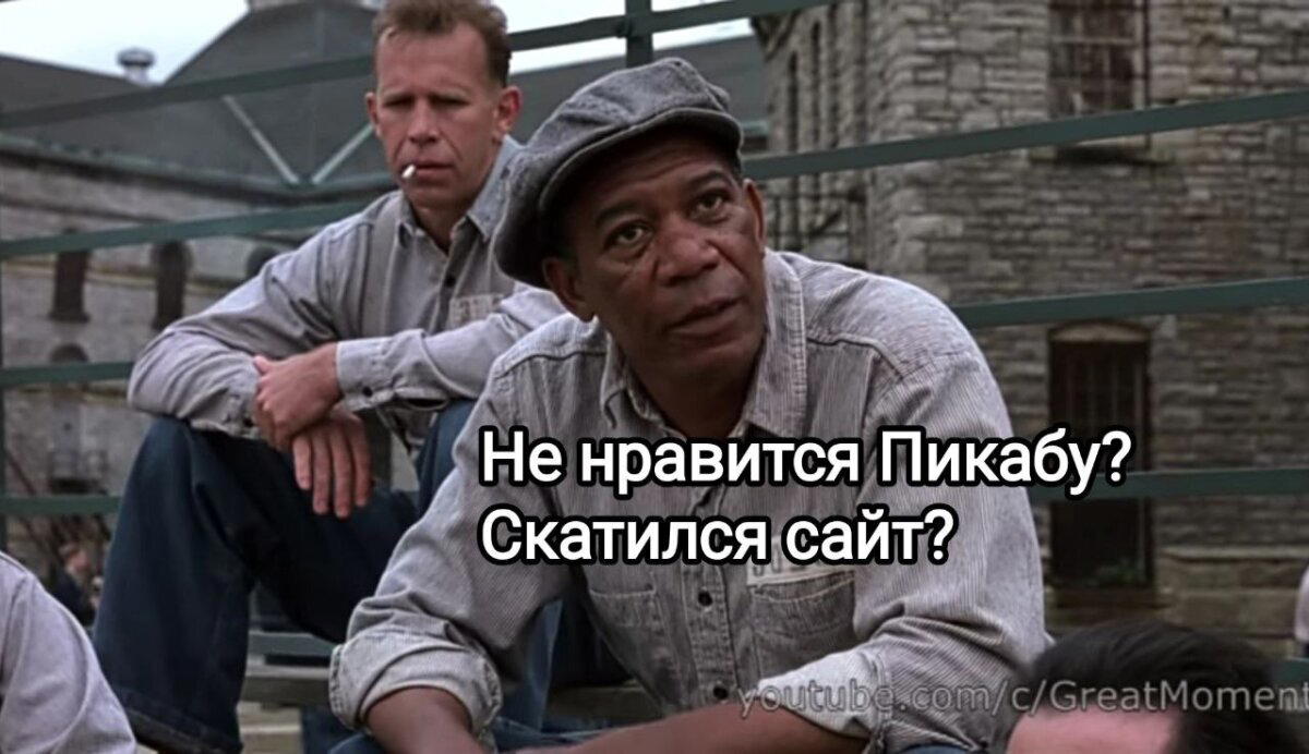 Сиди, терпи