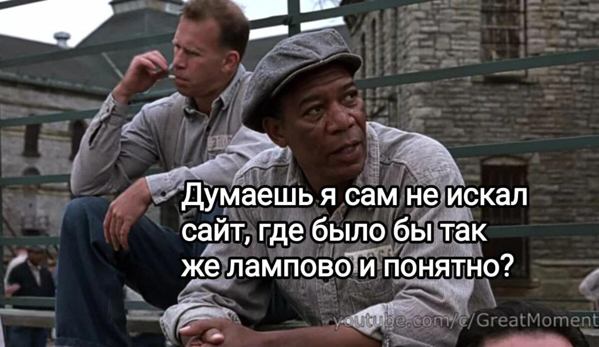 Сиди, терпи