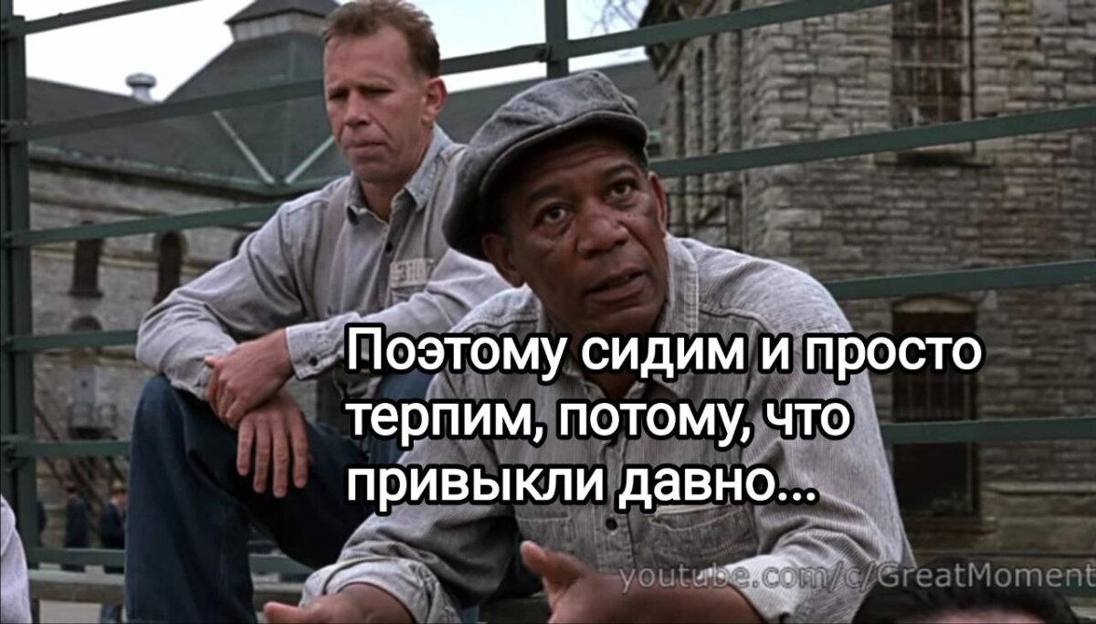 Сиди, терпи