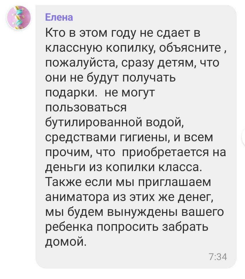 Ответ на пост «Дружный родительский чат»