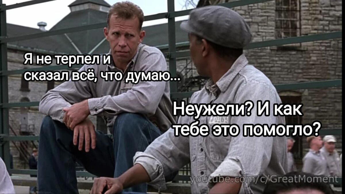 Сиди, терпи