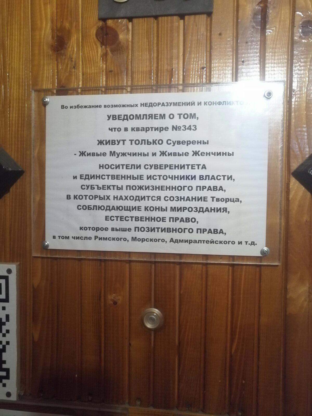 Дверь жилой квартиры в одном из подъездов СПБ