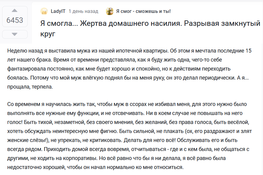 Разоблачение жертвы домашнего насилия...