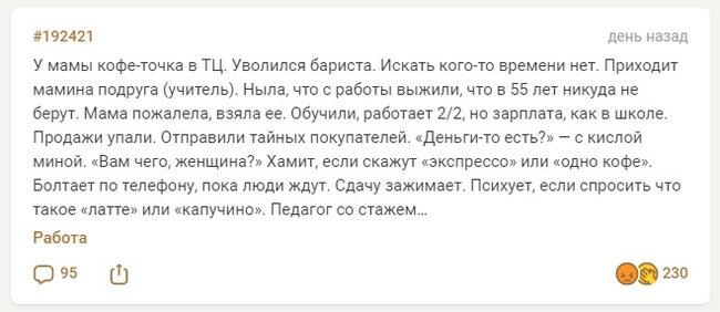 Ответ на пост «Бедняга»