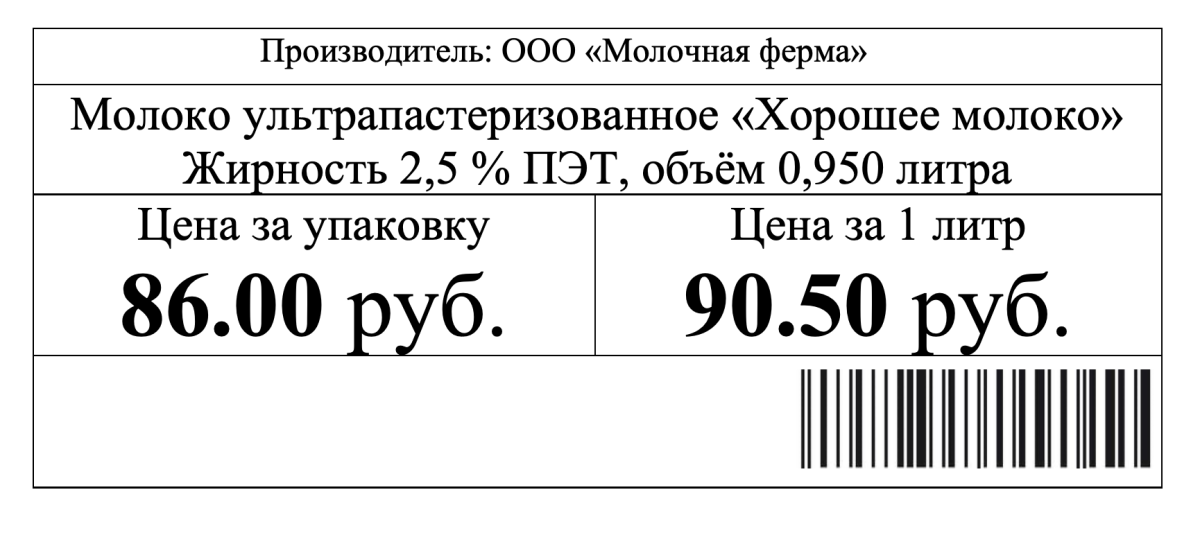 Макет честного ценника. Обсуждаем
