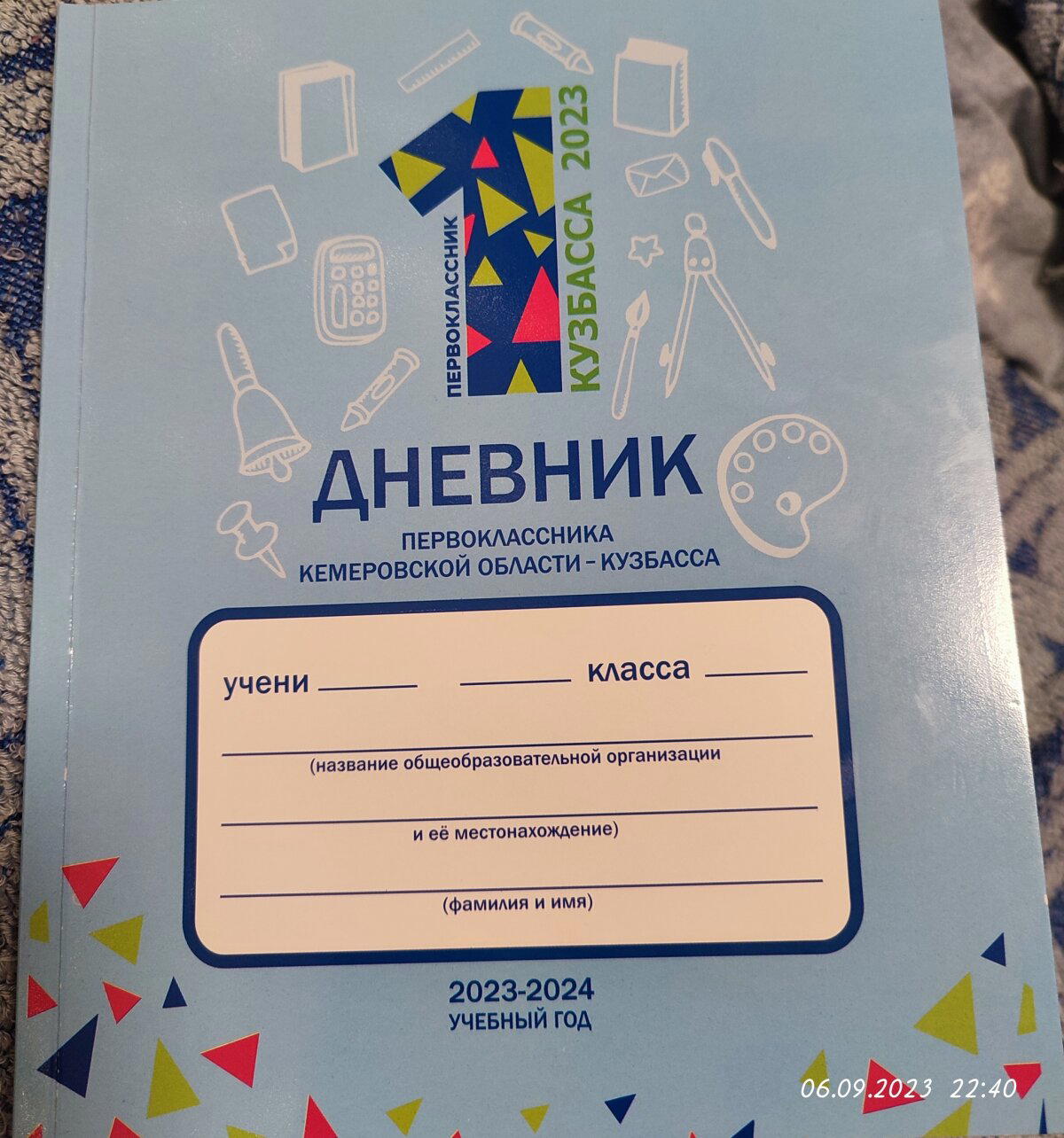 Выдали дневники в 1 классе