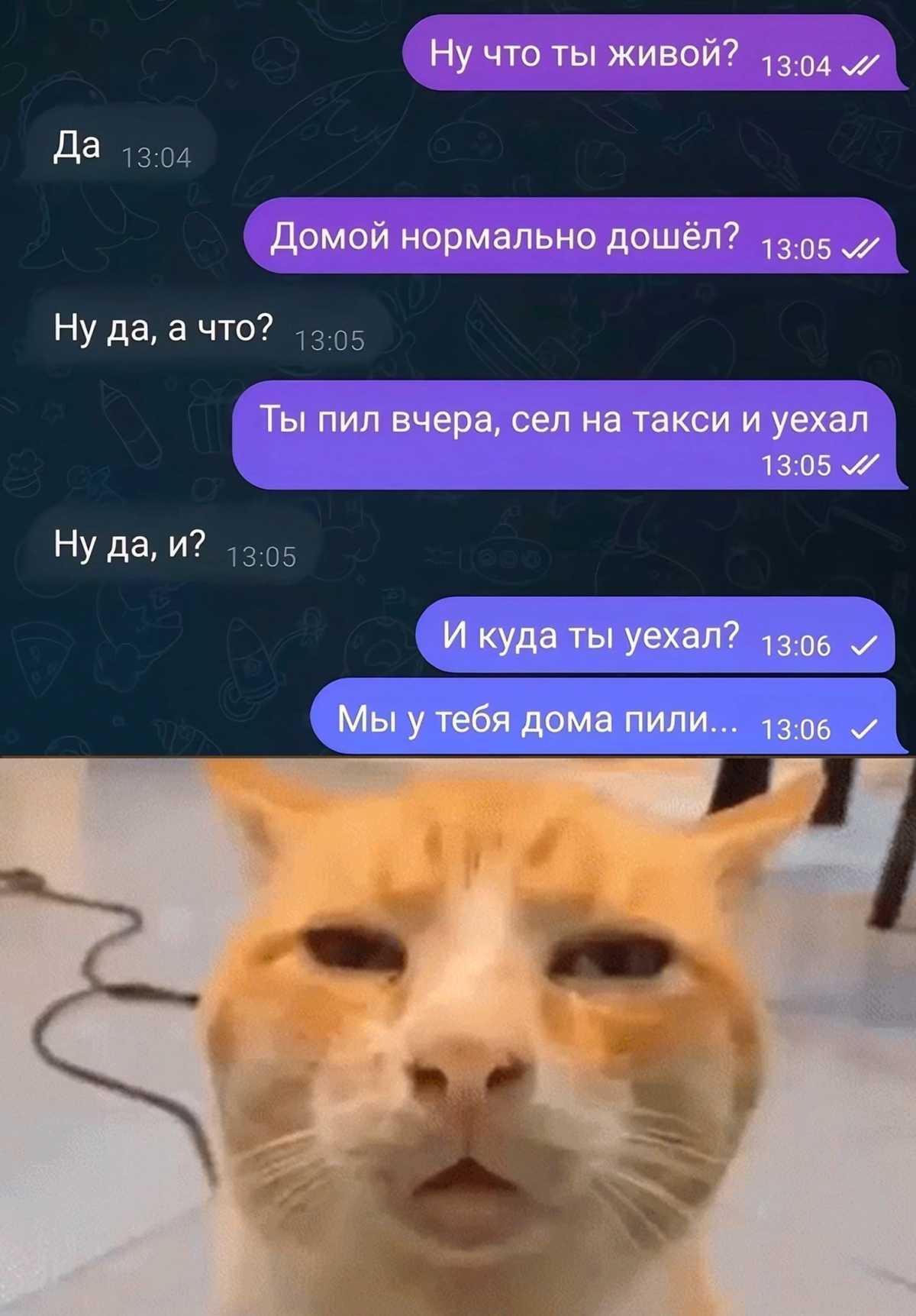 Ты где был?