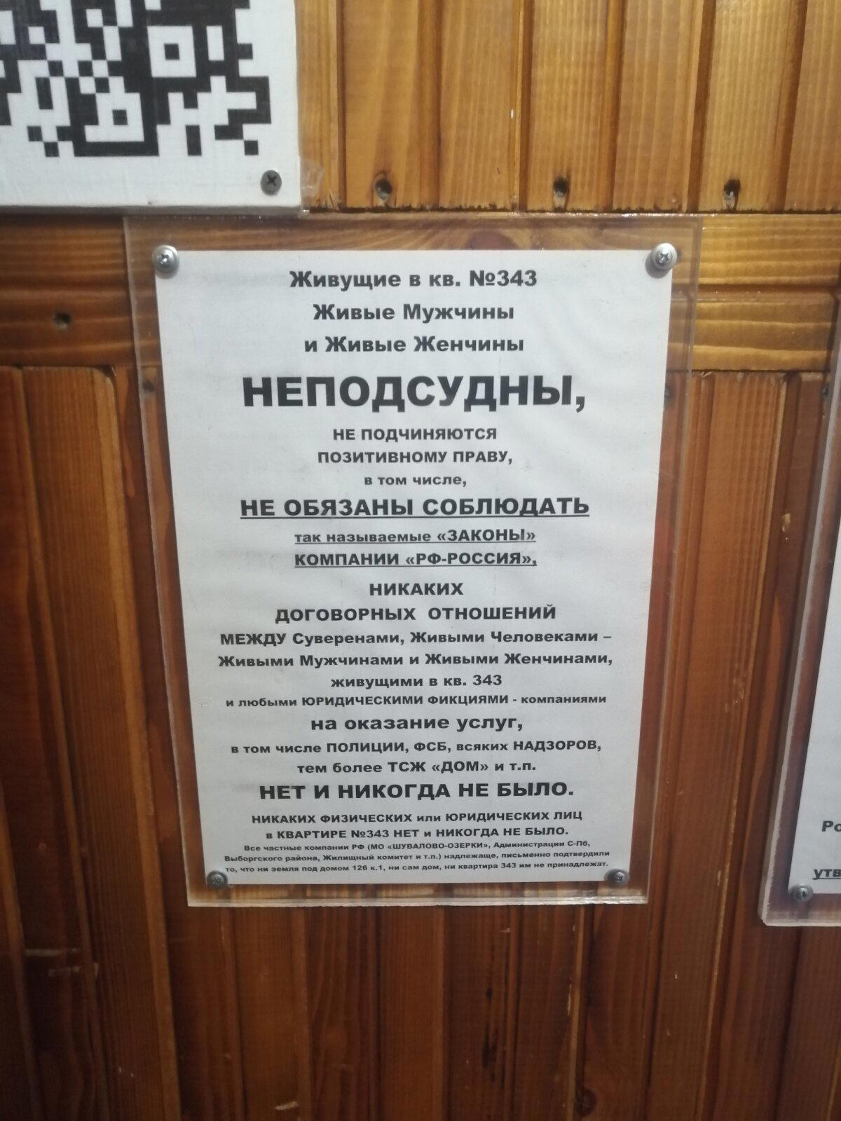 Дверь жилой квартиры в одном из подъездов СПБ