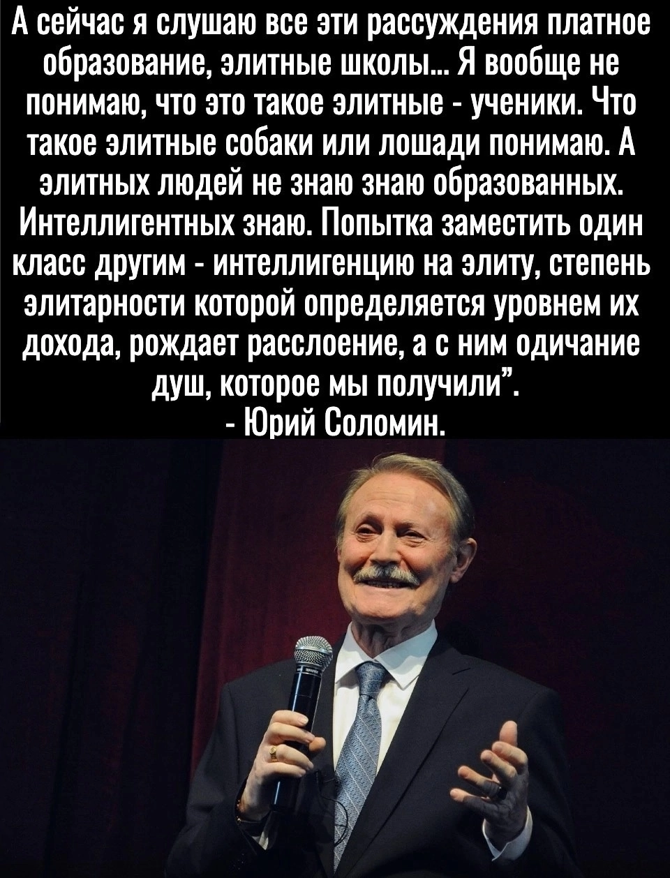 Юрий Соломин о школе