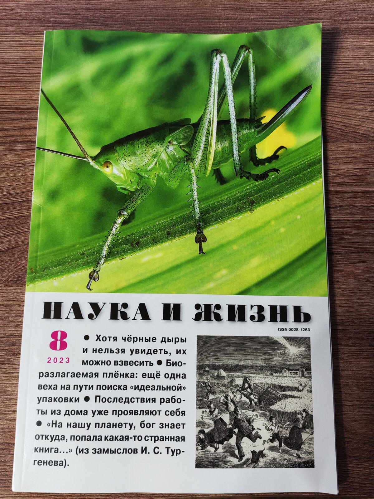Наука и жизнь