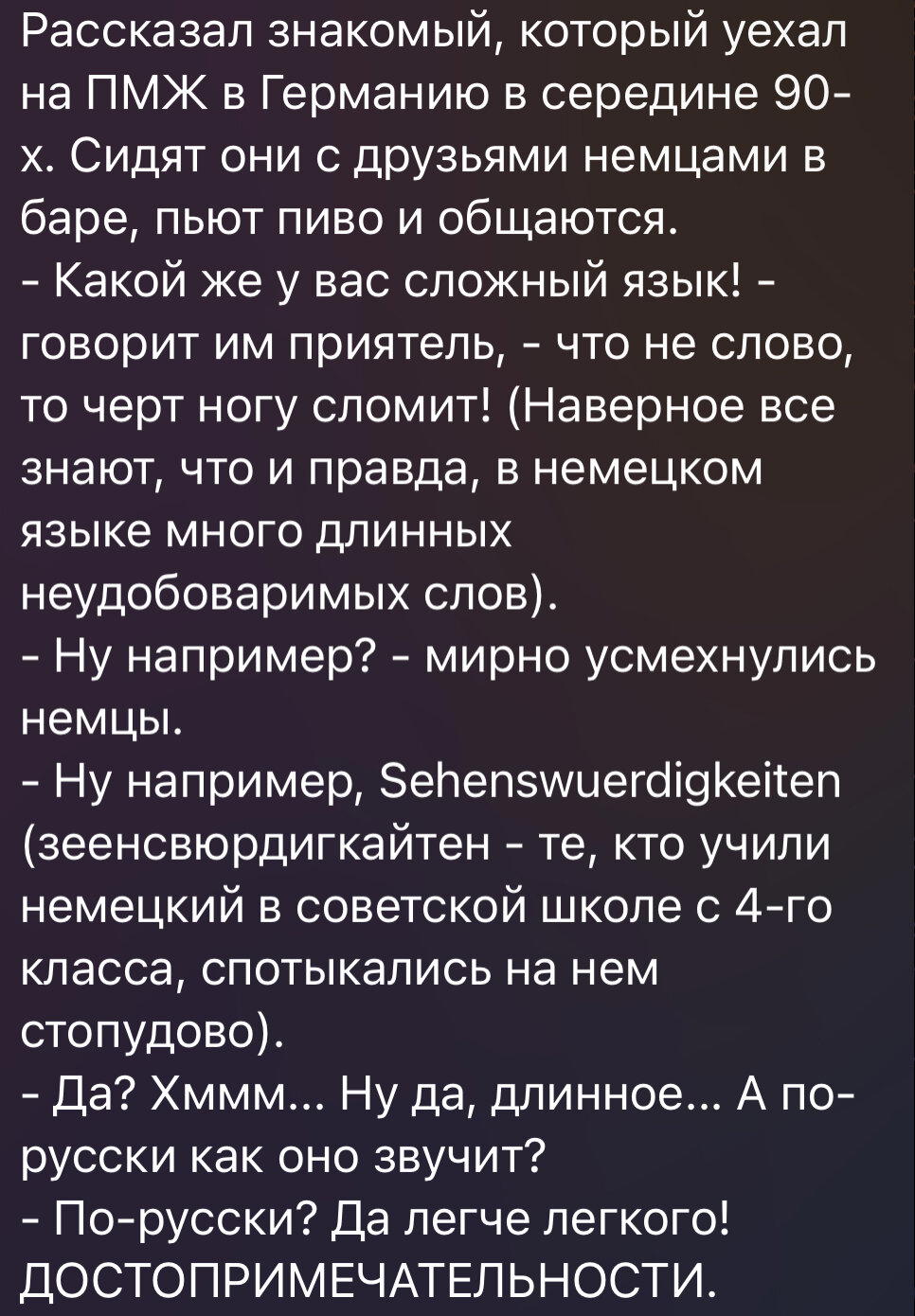Сложный язык